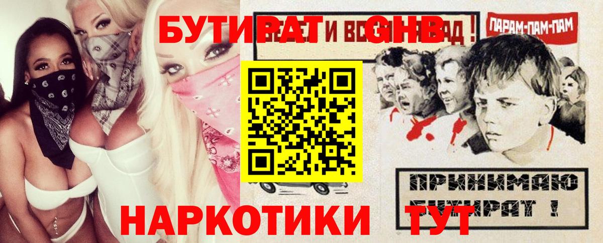 Бутират  Вход с VPN  Ковров  БУТИРАТ бутик 