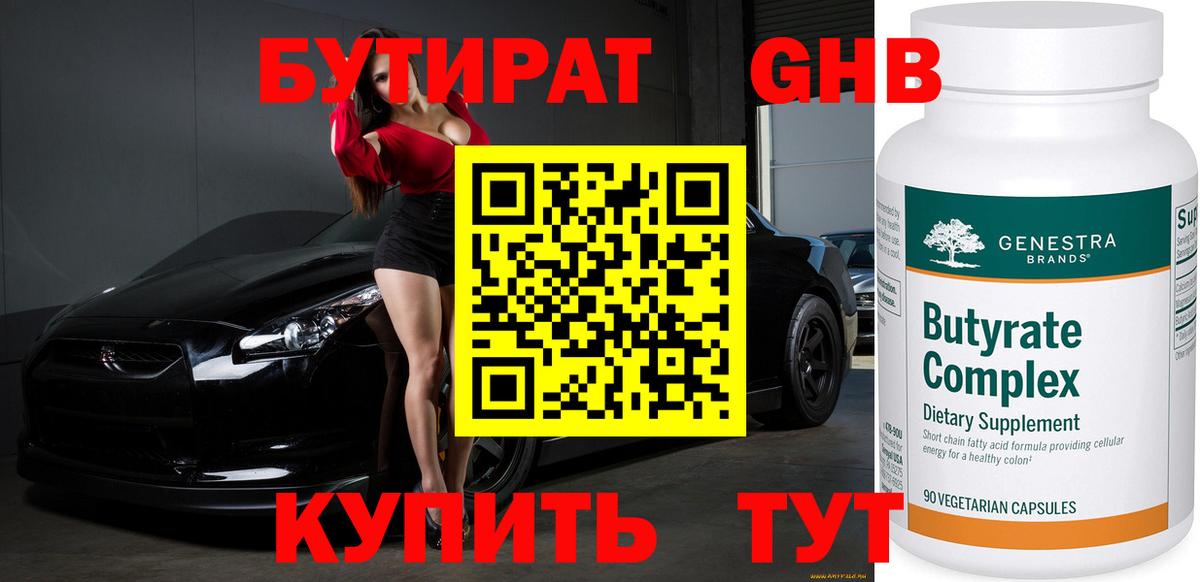 Бутират 1.4BDO Ковров