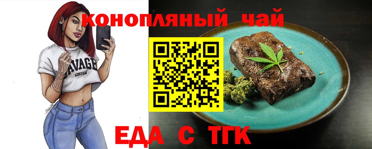 Еда ТГК марихуана Ковров