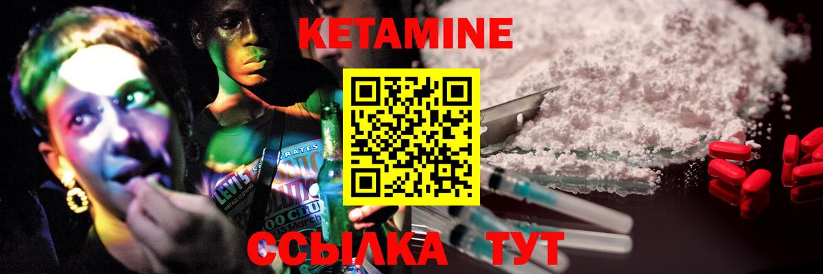 Кетамин ketamine Ковров