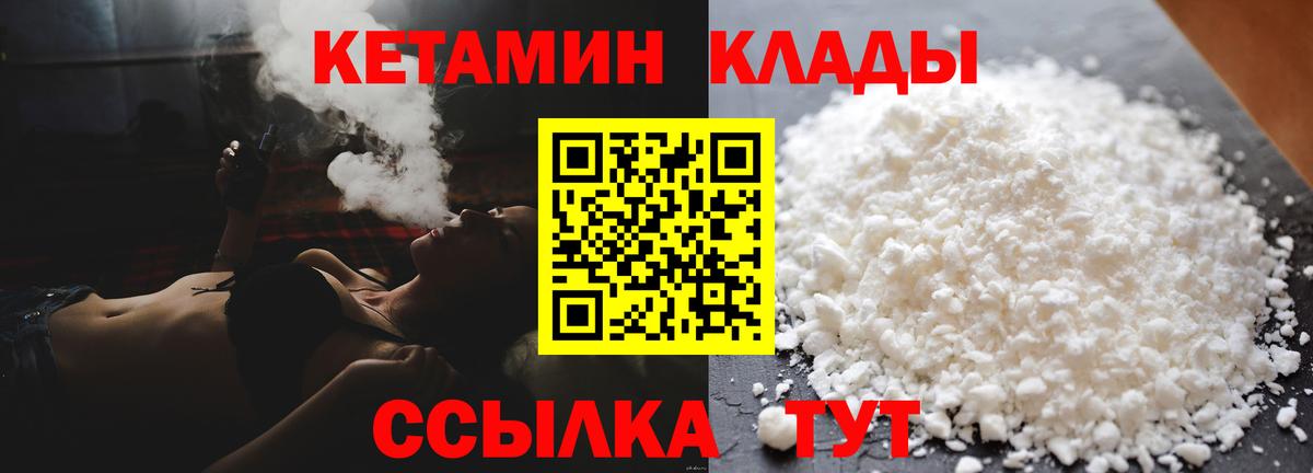 КЕТАМИН ketamine  Вход с VPN  Ковров 