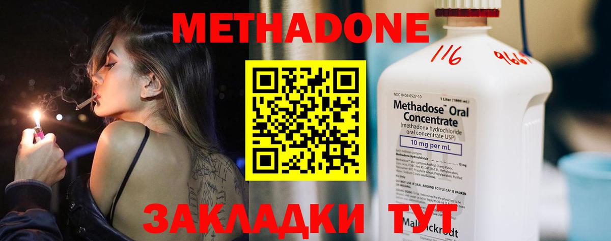 Ковров  МЕТАДОН methadone  Вход с VPN  Метадон кристалл 